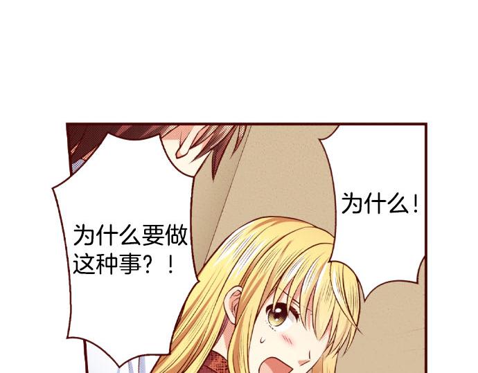 《我被欣赏对象告白了》第50话 成为我们的一员吧 第28页