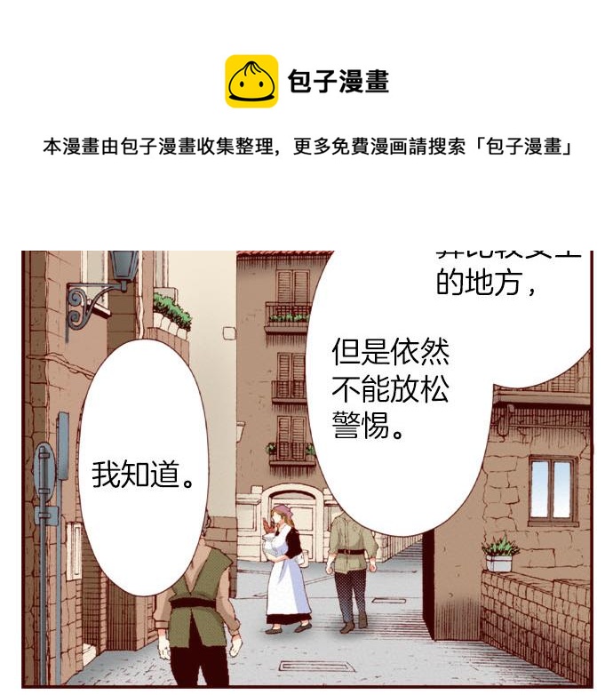 《我被欣赏对象告白了》第49话 见面 第11页