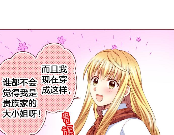 《我被欣赏对象告白了》第49话 见面 第14页