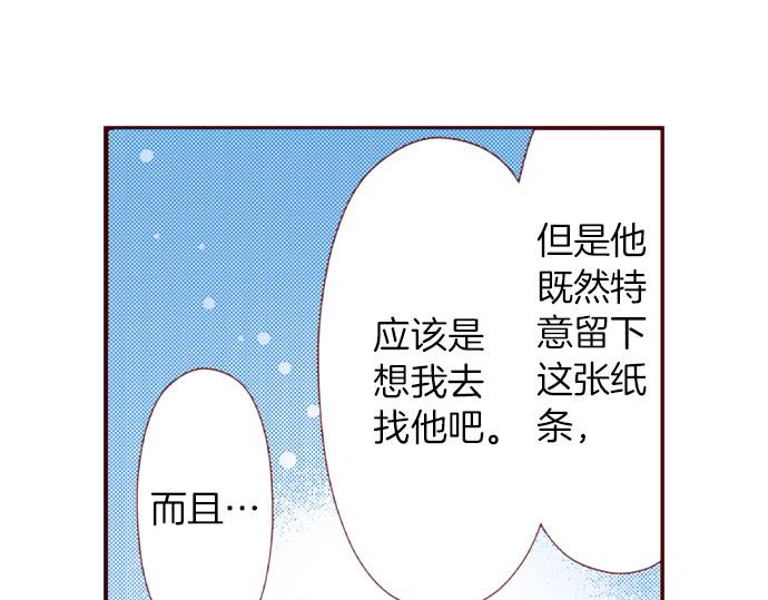 《我被欣赏对象告白了》第49话 见面 第18页