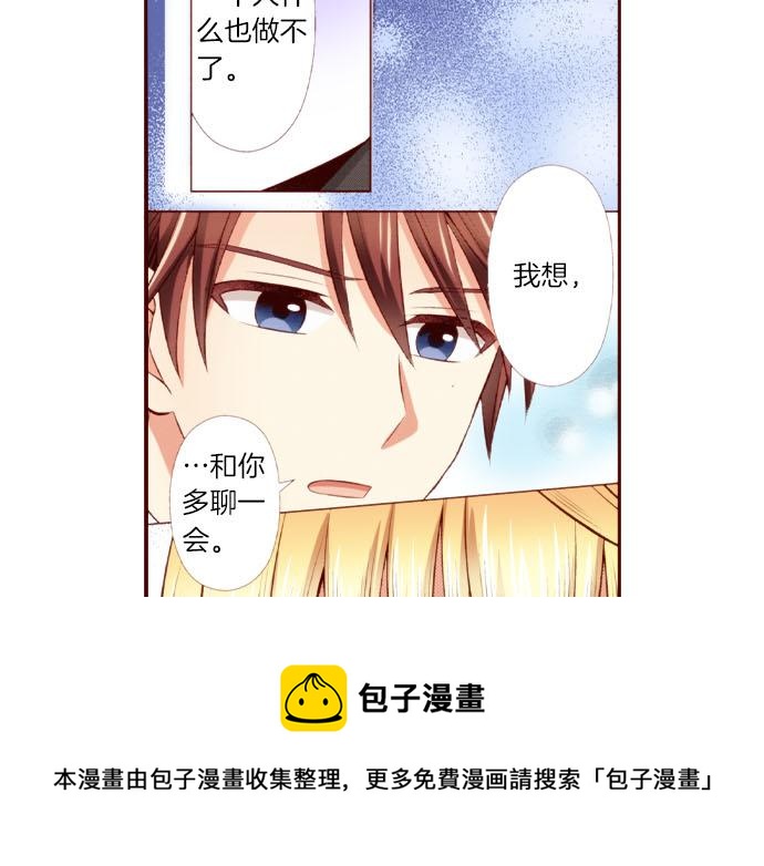 《我被欣赏对象告白了》第49话 见面 第21页