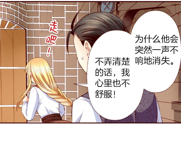 《我被欣赏对象告白了》第49话 见面 第24页