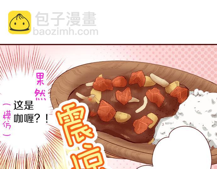 《我被欣赏对象告白了》第49话 见面 第29页