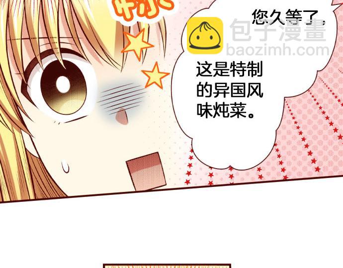 《我被欣赏对象告白了》第49话 见面 第30页