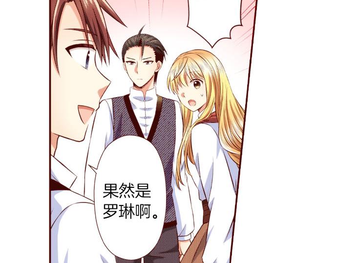 《我被欣赏对象告白了》第49话 见面 第36页