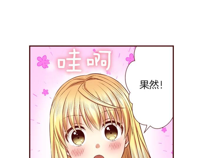 《我被欣赏对象告白了》第49话 见面 第42页