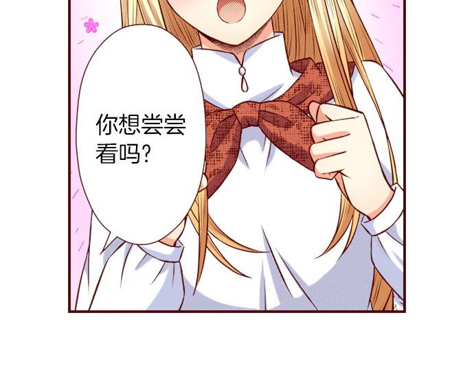《我被欣赏对象告白了》第49话 见面 第43页
