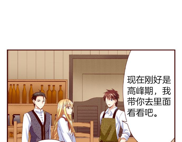 《我被欣赏对象告白了》第49话 见面 第44页