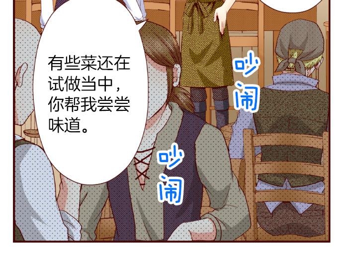 《我被欣赏对象告白了》第49话 见面 第45页