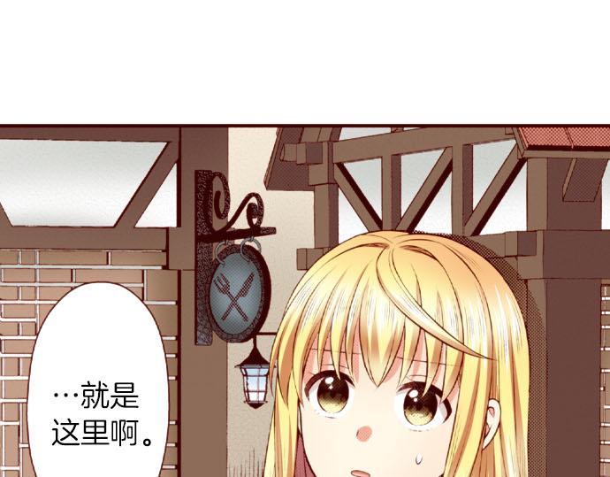 《我被欣赏对象告白了》第49话 见面 第5页