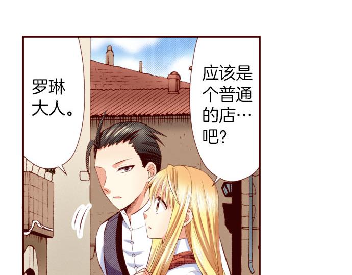 《我被欣赏对象告白了》第49话 见面 第9页