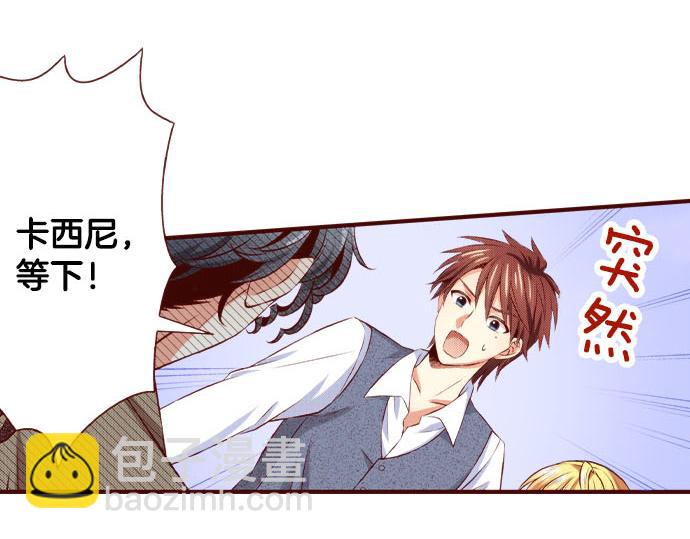 《我被欣赏对象告白了》第51话 事情的发展 第25页