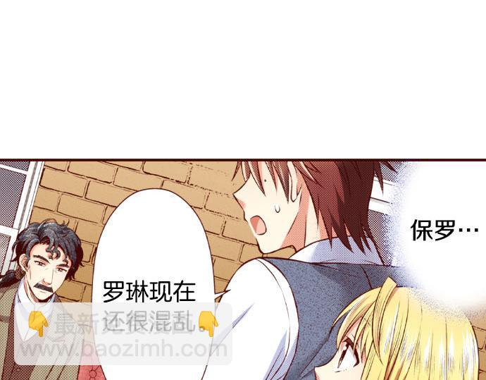 《我被欣赏对象告白了》第51话 事情的发展 第26页