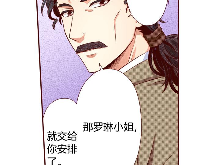 《我被欣赏对象告白了》第51话 事情的发展 第29页