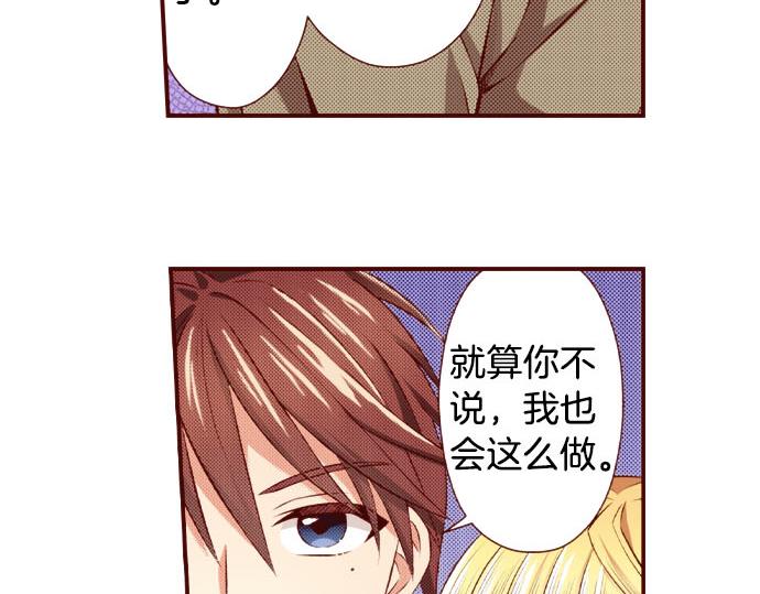 《我被欣赏对象告白了》第51话 事情的发展 第30页