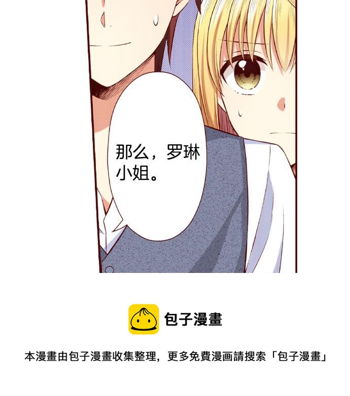 《我被欣赏对象告白了》第51话 事情的发展 第31页