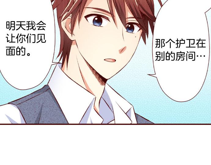 《我被欣赏对象告白了》第51话 事情的发展 第36页