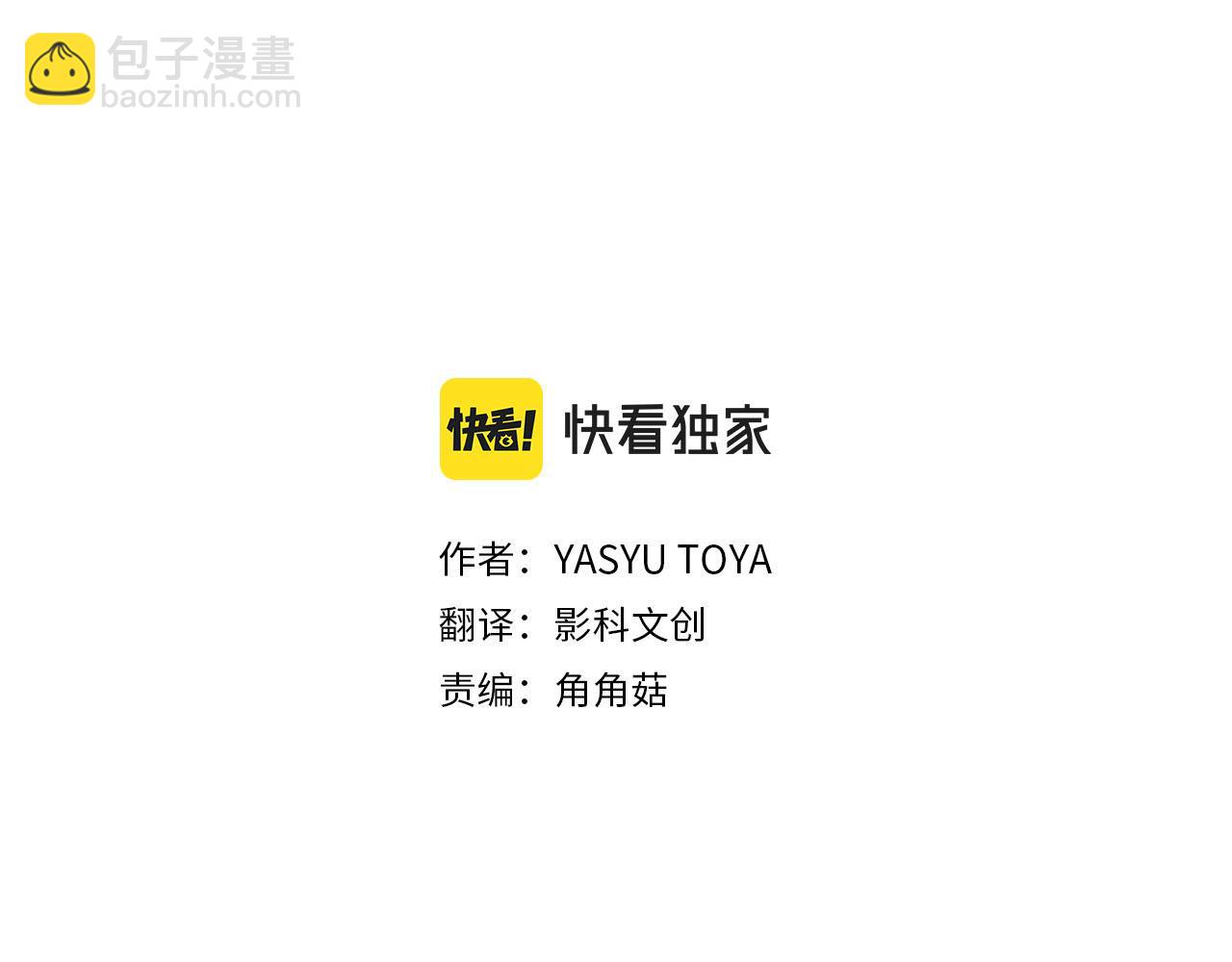 《我被欣赏对象告白了》第51话 事情的发展 第3页