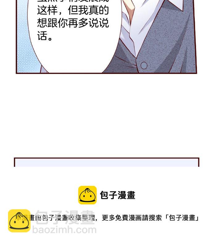 《我被欣赏对象告白了》第51话 事情的发展 第41页