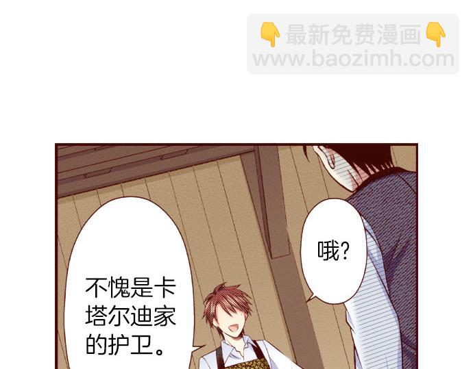 《我被欣赏对象告白了》第50话 成为我们的一员吧 第14页