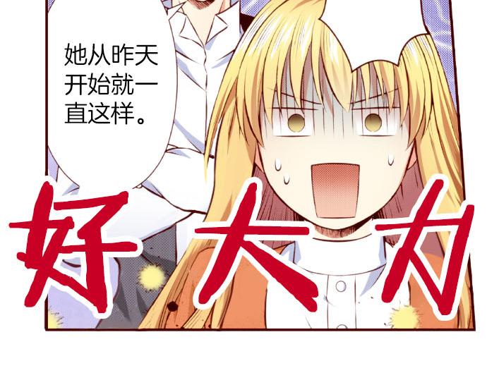 《我被欣赏对象告白了》第52话 了解 第18页