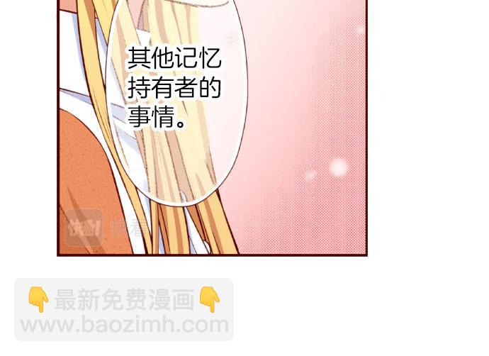 《我被欣赏对象告白了》第52话 了解 第47页