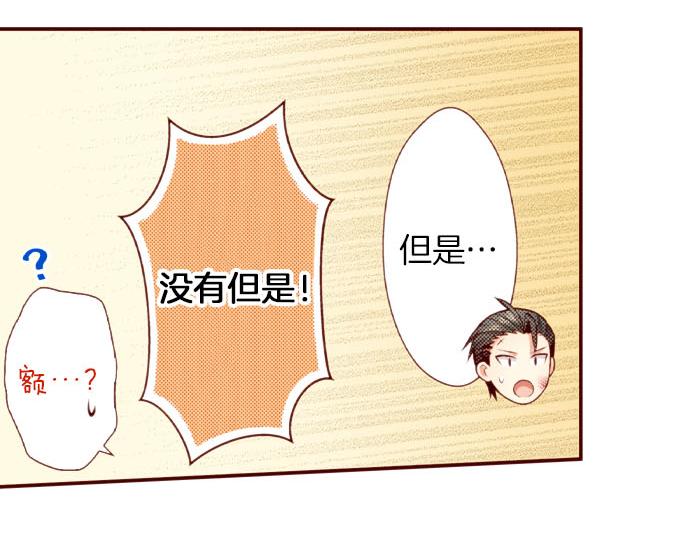《我被欣赏对象告白了》第52话 了解 第23页