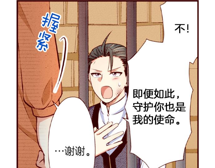 《我被欣赏对象告白了》第52话 了解 第26页