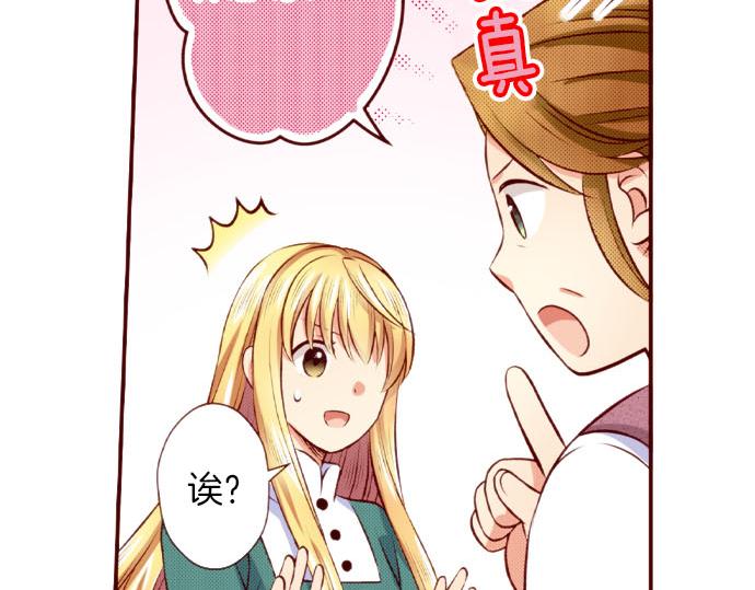 《我被欣赏对象告白了》第54话 卷入 第20页
