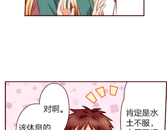 《我被欣赏对象告白了》第54话 卷入 第21页