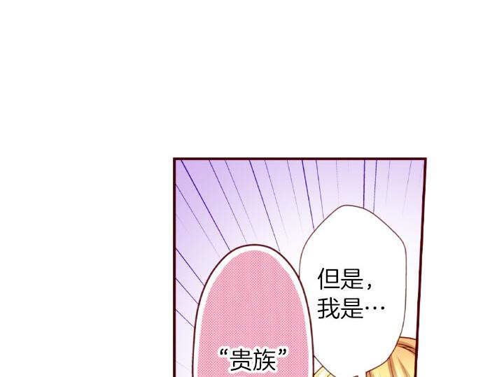 《我被欣赏对象告白了》第54话 卷入 第26页