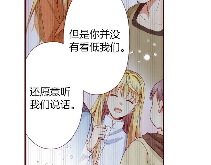 《我被欣赏对象告白了》第54话 卷入 第29页