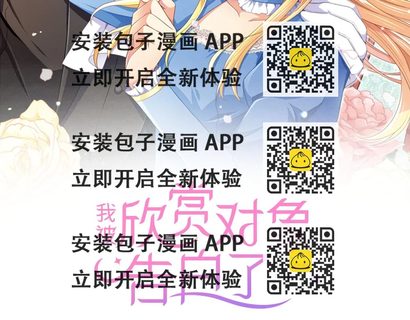 《我被欣赏对象告白了》第54话 卷入 第2页