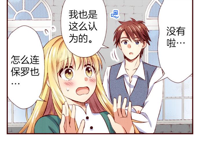 《我被欣赏对象告白了》第54话 卷入 第32页