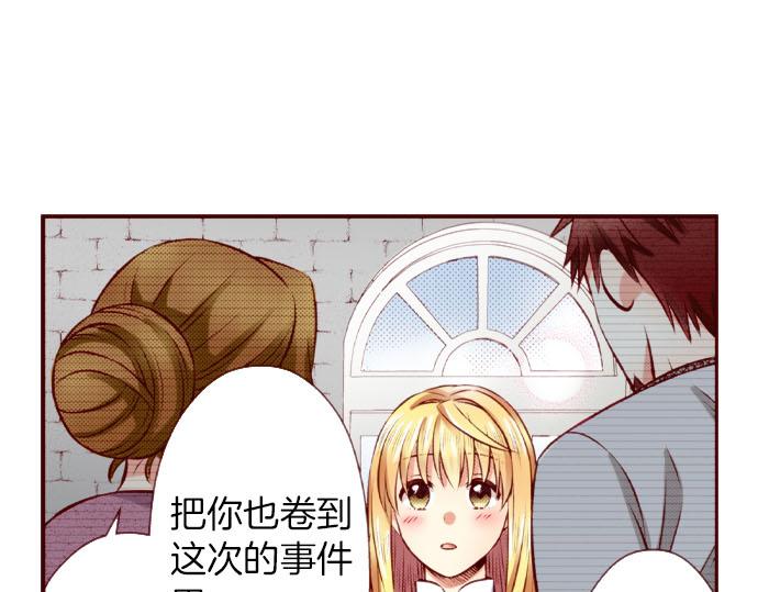 《我被欣赏对象告白了》第54话 卷入 第33页