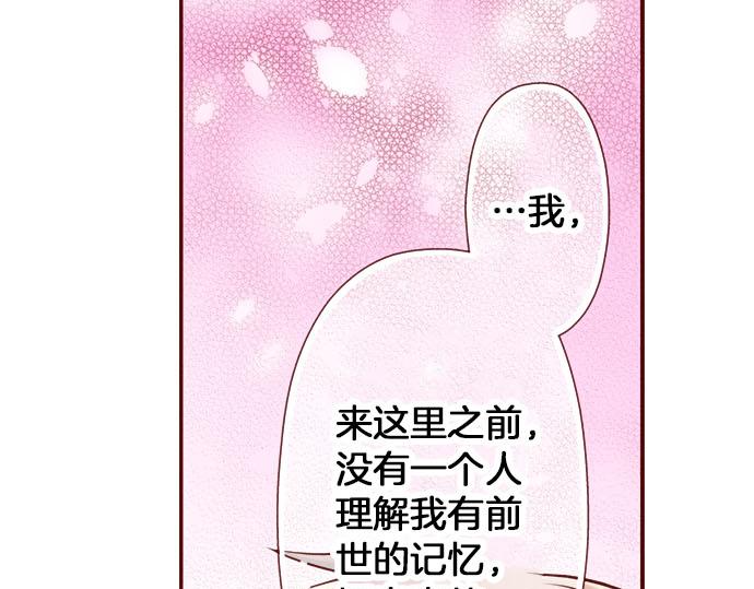 《我被欣赏对象告白了》第54话 卷入 第50页