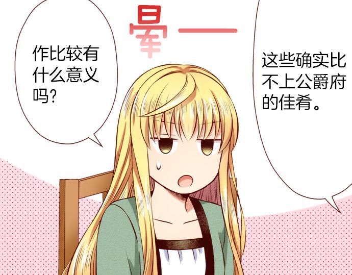 《我被欣赏对象告白了》第53话 共同点 第13页