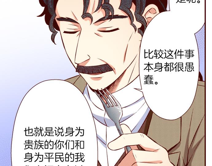 《我被欣赏对象告白了》第53话 共同点 第15页