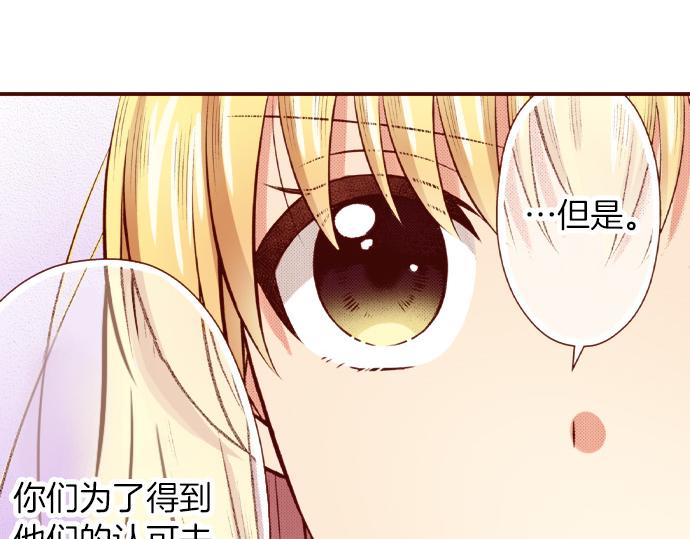 《我被欣赏对象告白了》第53话 共同点 第27页