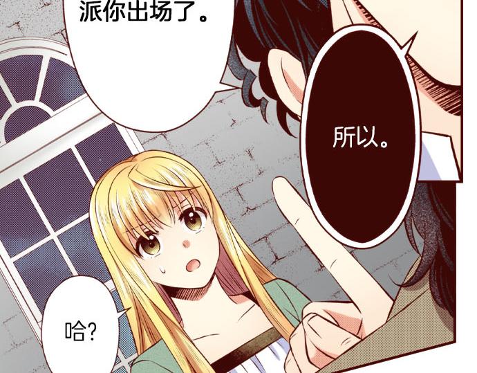 《我被欣赏对象告白了》第53话 共同点 第38页