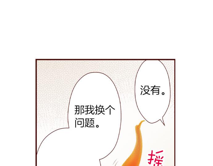 《我被欣赏对象告白了》第53话 共同点 第44页