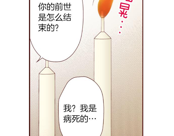《我被欣赏对象告白了》第53话 共同点 第45页