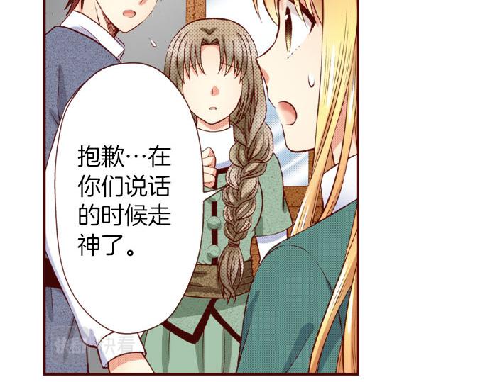 《我被欣赏对象告白了》第54话 卷入 第15页