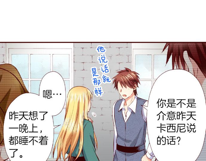 《我被欣赏对象告白了》第54话 卷入 第17页