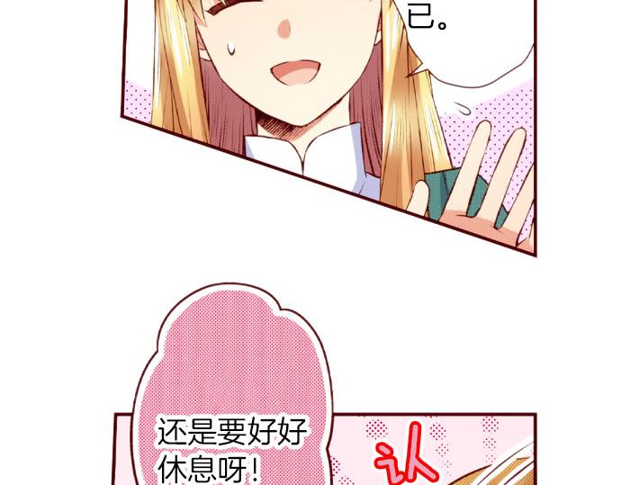 《我被欣赏对象告白了》第54话 卷入 第19页