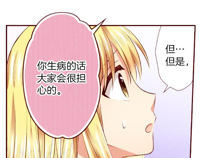 《我被欣赏对象告白了》第54话 卷入 第23页