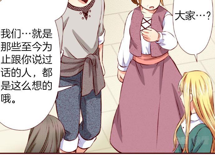 《我被欣赏对象告白了》第54话 卷入 第25页