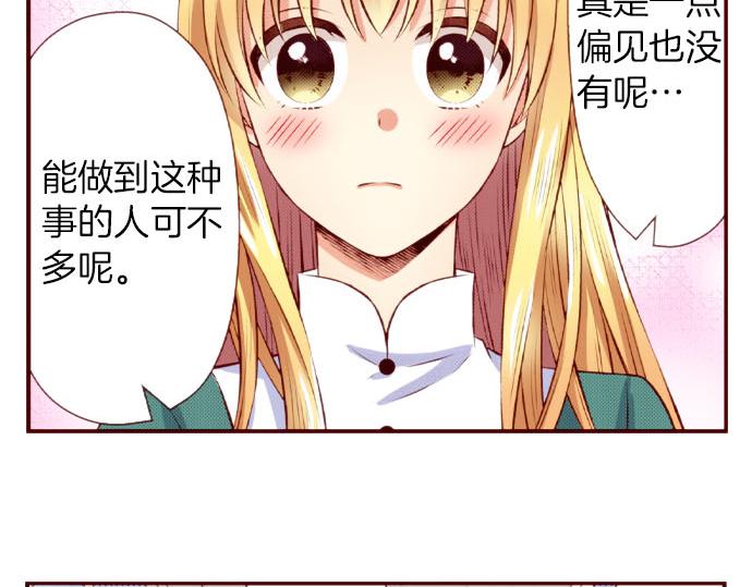 《我被欣赏对象告白了》第54话 卷入 第31页