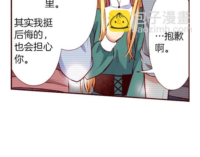 《我被欣赏对象告白了》第54话 卷入 第34页