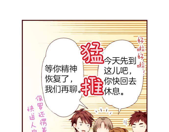 《我被欣赏对象告白了》第54话 卷入 第35页